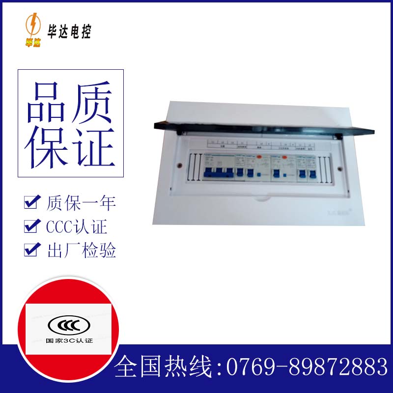 高淳家用控制箱